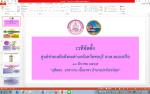 งานบูรณาการพมจ.ชลบุรี ร่วมกับ อบต.หนองปรือ,กลุ่มองค์กรในต.หน
