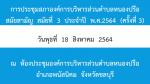 ประชุมสภา สมัยสามัญ สมัยที่ 3 ประจำปี พ.ศ.254 (ครั้งที่ 3)