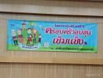 โครงการเสริมสร้างครอบครัวอบอุ่นเข้มแข็ง