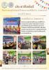 โครงการอนุรักษ์ดนตรีไทยและดนตรีพื้นบ้าน (กลองยาว) ประจำปีงบป
