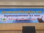 โครงการอบรมให้ความรู้ตามพรบ.ข้อมูลข่าวสาร