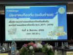 ประชุมประชาคมท้องถิ่น (ระดับตำบล) เพื่อพิจารณาแผนพัฒนาท้องถิ