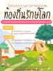 ขอเชิญประชาชน เข้าร่วมโครงการอาสาสมัครท้องถิ่นรักษ์โลก(อถล.)
