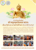 โครงการตักบาตรข้าวสารอาหารแห้ง ประจำปีงบประมาณ พ.ศ. 2569