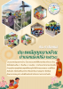 โครงการประเพณีบุญกลางบ้าน