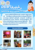 โครงการทำบุญประเพณีวันสงกรานต์ ปิดทอง สรงน้ำพระ และรดน้ำดำหั
