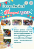 โครงการทำบุญประเพณีวันสงกรานต์ ปิดทอง สรงน้ำพระ และรดน้ำดำหั