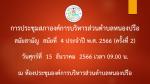 การประชุมสภาองค์การบริหารส่วนตำบลหนองปรือ สมัยสามัญ สมัยที่